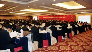 中国usdt存送优惠2012年工作会议在京召开