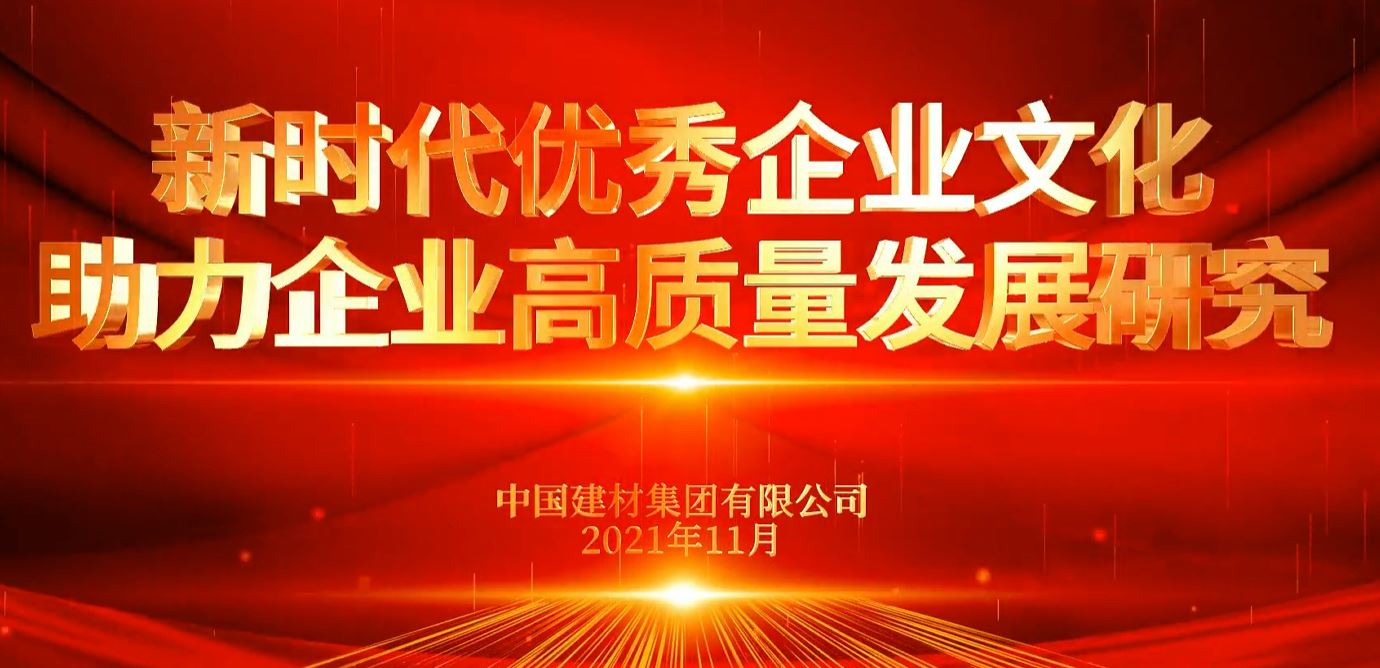 “善思”注册送58元体育平台课题展播②：新时代优秀企业文化助力企业高质量发展