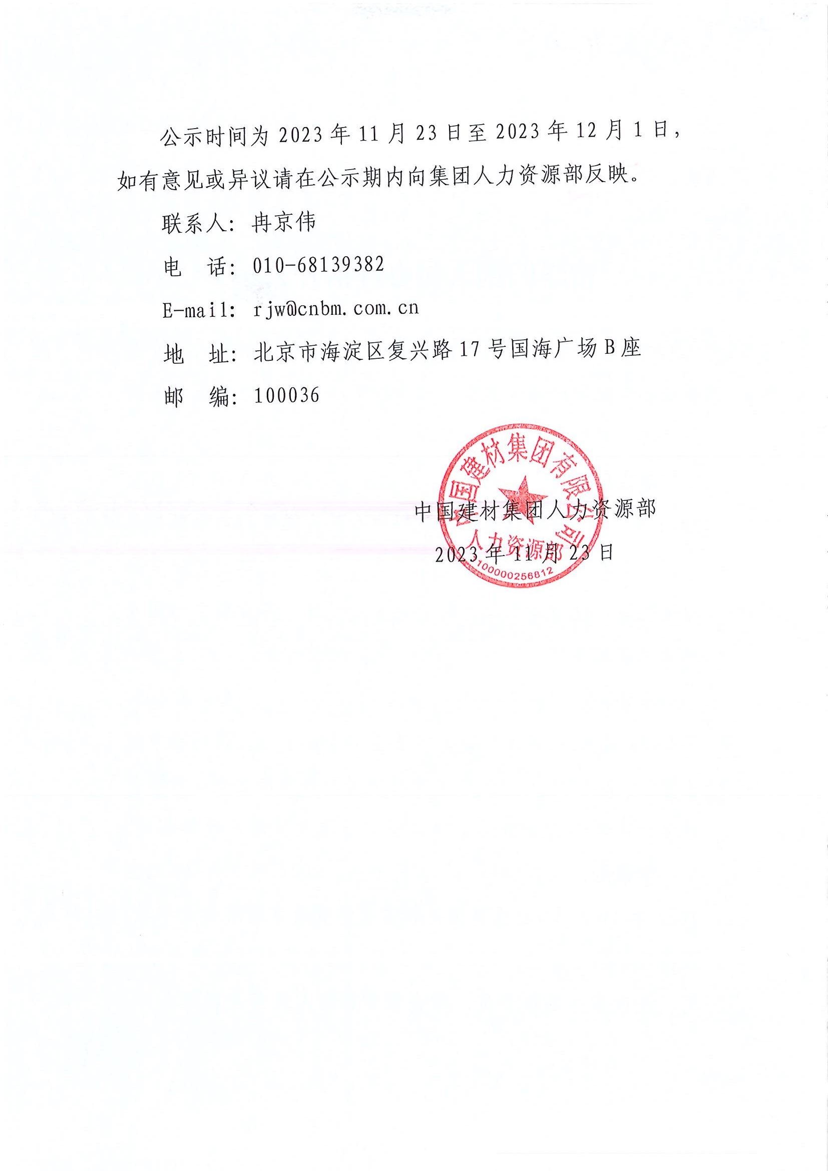 留学亚博足彩是哪个国家的人员落户公示（毛兴欣、李奇、李嘉彤）_页面_2.jpg